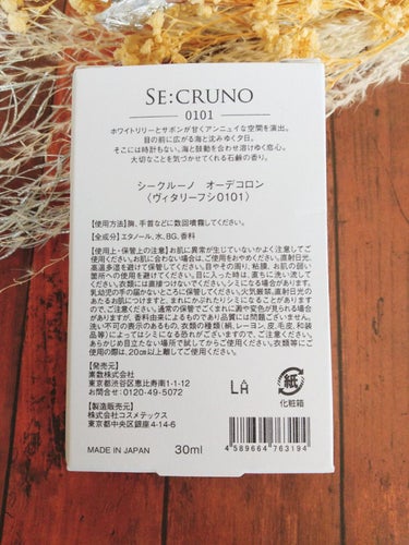 SE:CRUNO シークルーノ オーデコロン ヴィタリーフシ0101のクチコミ「〇優しく香るオーデコロン〇

ふんわり香って持続力もそこまで長くないので香水の匂いがきつい！と.....」（3枚目）