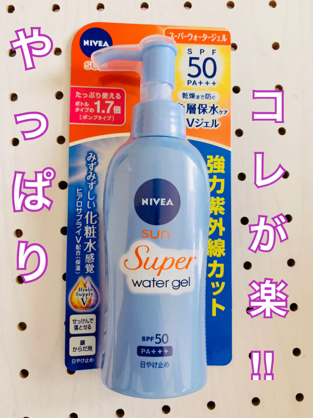 ニベアUV ウォータージェル SPF50/ニベア/日焼け止めジェルを使ったクチコミ（1枚目）