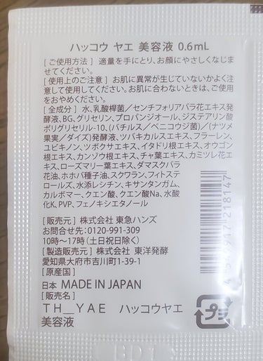 HACCO(ハッコウ) 美容液/東急ハンズ/美容液を使ったクチコミ（2枚目）