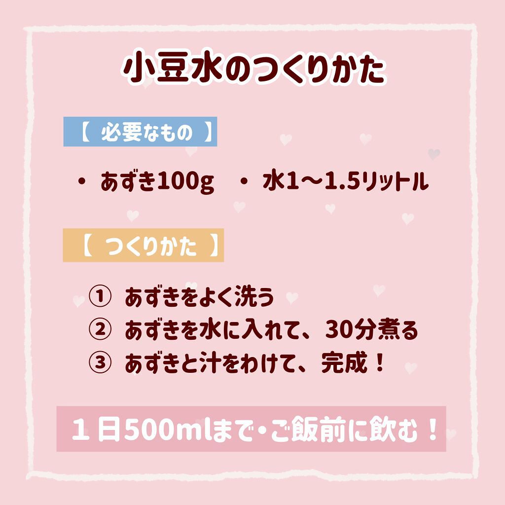 ぽん on LIPS 「 \韓国で話題!小豆水ダイエットのやり方🫖/ 韓国のモデルさん..」(3枚目)