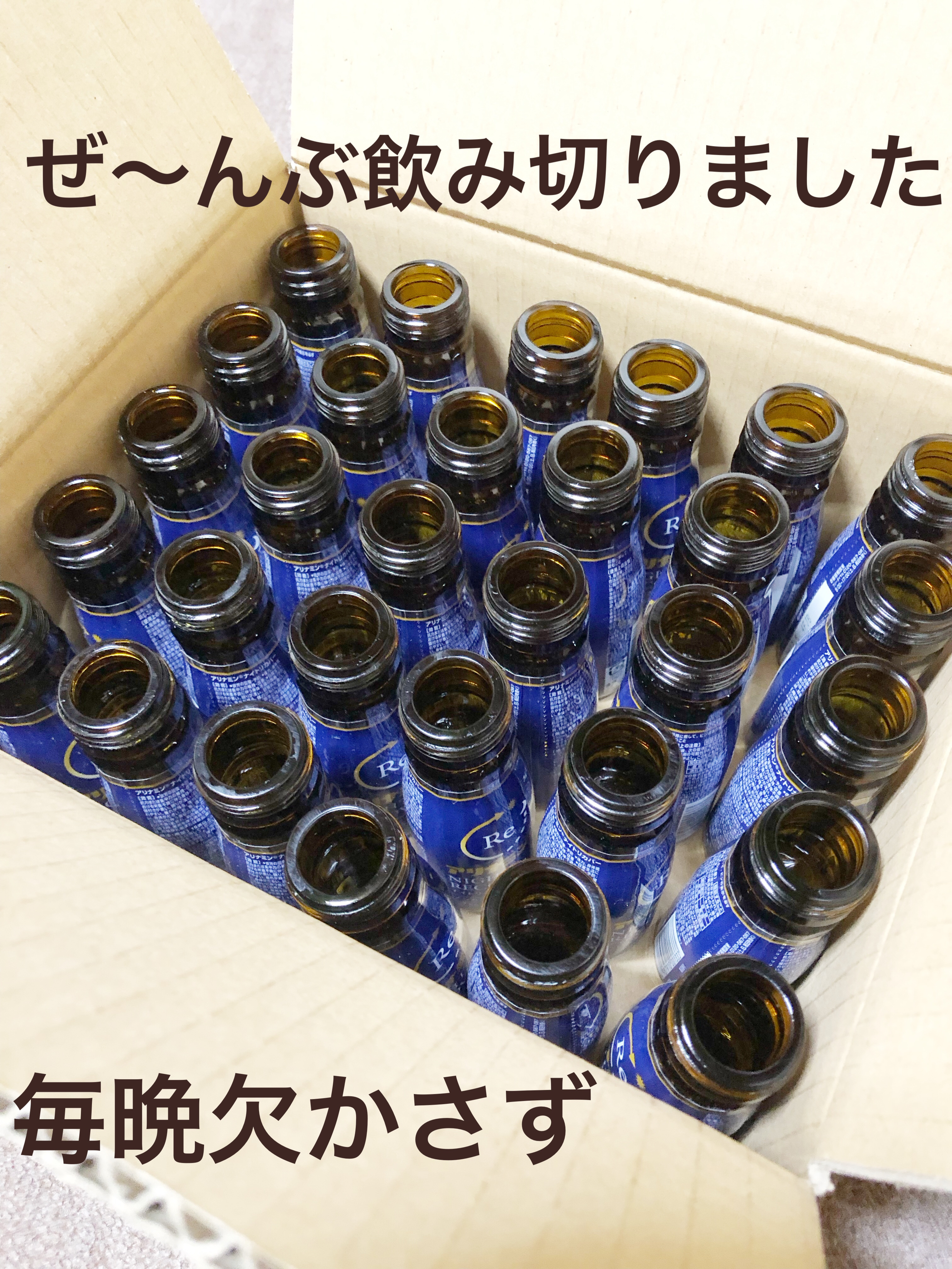 アリナミン ナイトリカバー/アリナミン製薬/栄養ドリンクを使ったクチコミ（2枚目）