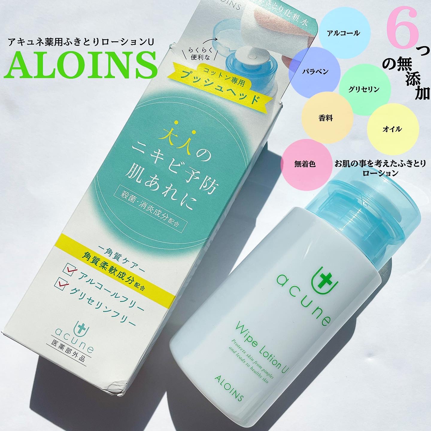 アキュネ 薬用ふきとりローションU/アキュネ/拭き取り化粧水を使ったクチコミ（1枚目）