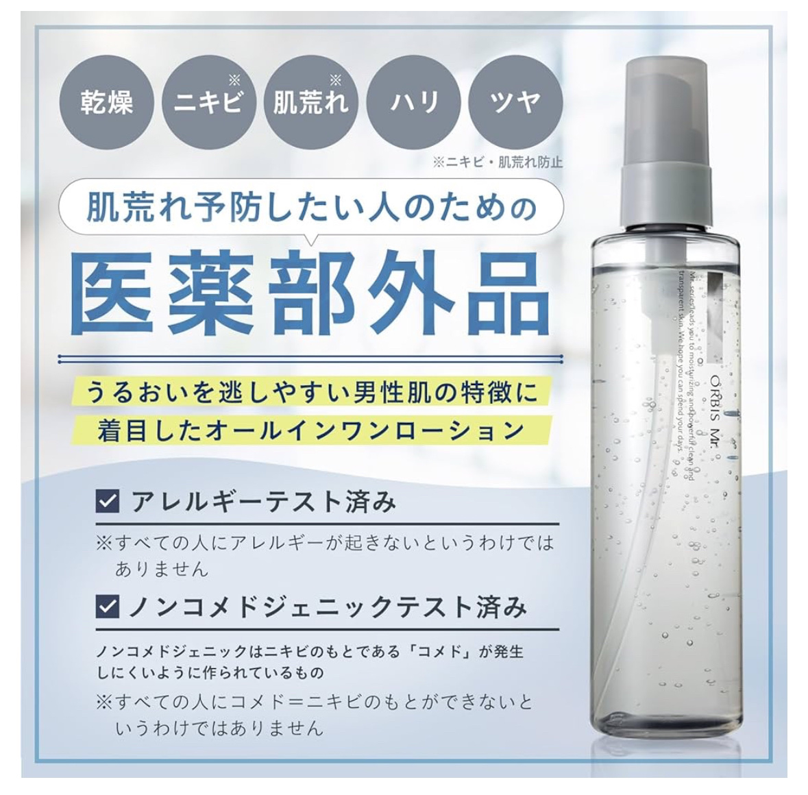 オルビス ミスター エッセンスローション/オルビス/化粧水を使ったクチコミ（2枚目）