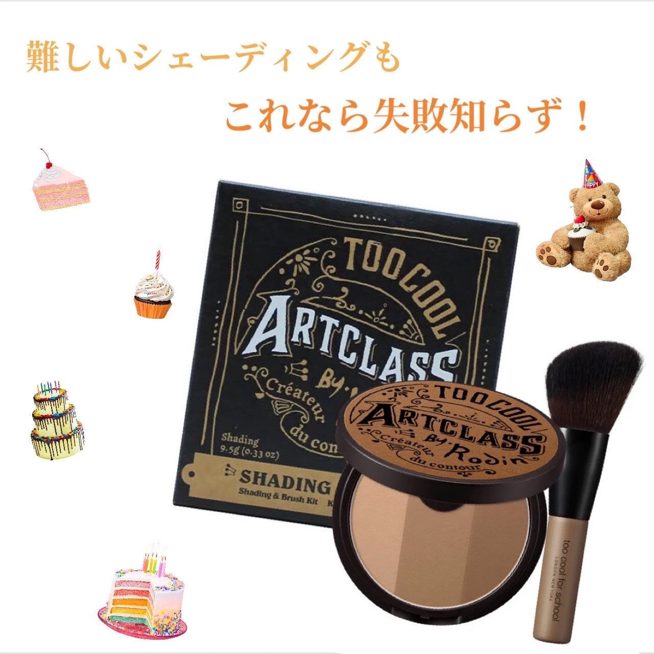 アートクラスバイロダン シェーディング/too cool for school/シェーディングを使ったクチコミ(1枚目)