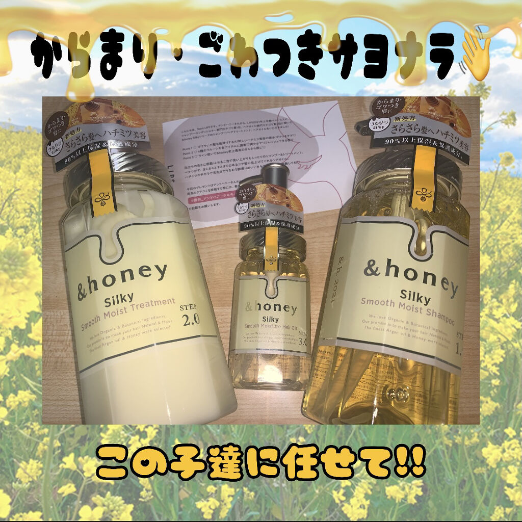 シルキー　スムースモイスチャー　シャンプー　1.0/ヘアトリートメント　2.0/&honey/市販シャンプーを使ったクチコミ（1枚目）
