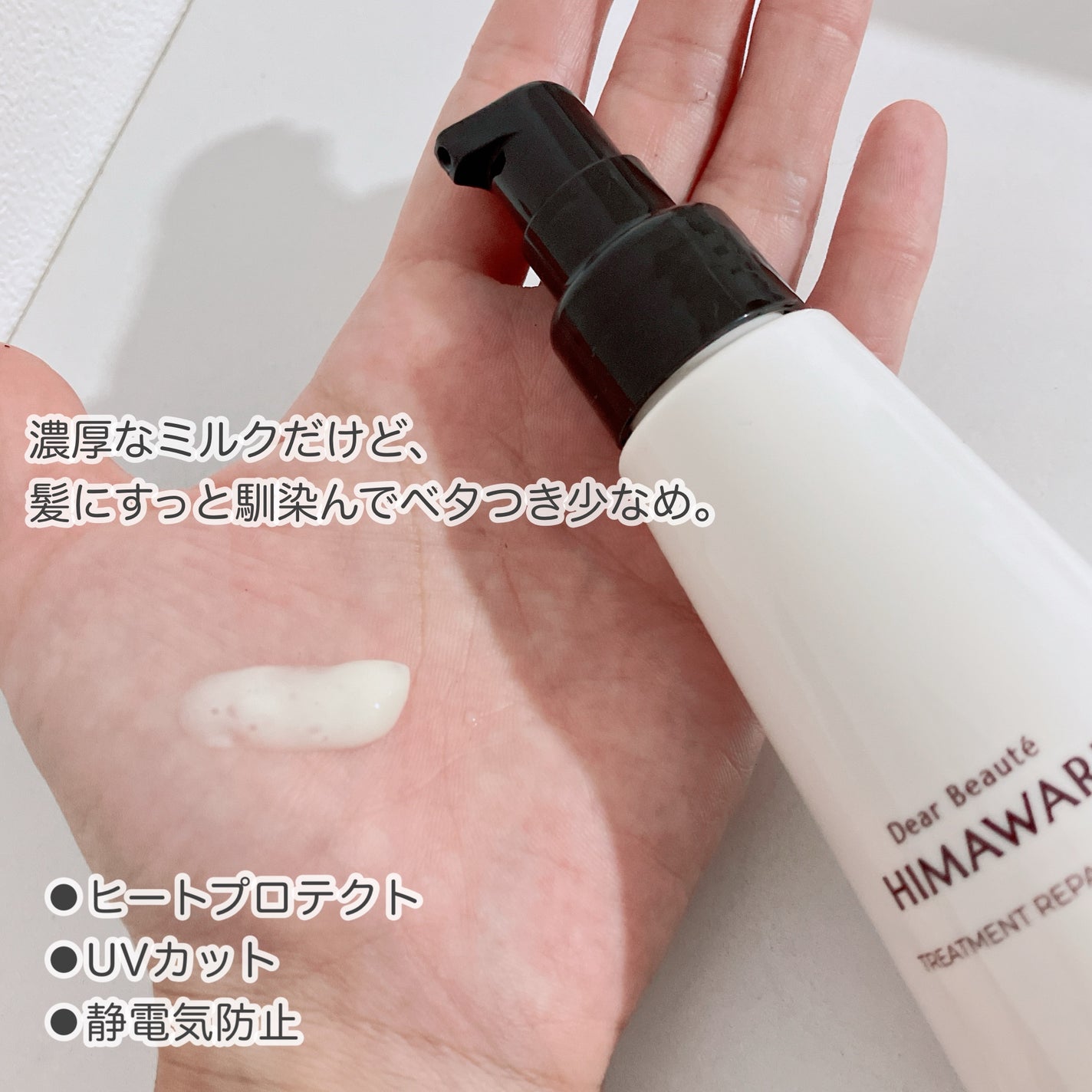 トリートメントリペアミルク/ディアボーテ/ヘアミルクを使ったクチコミ(2枚目)