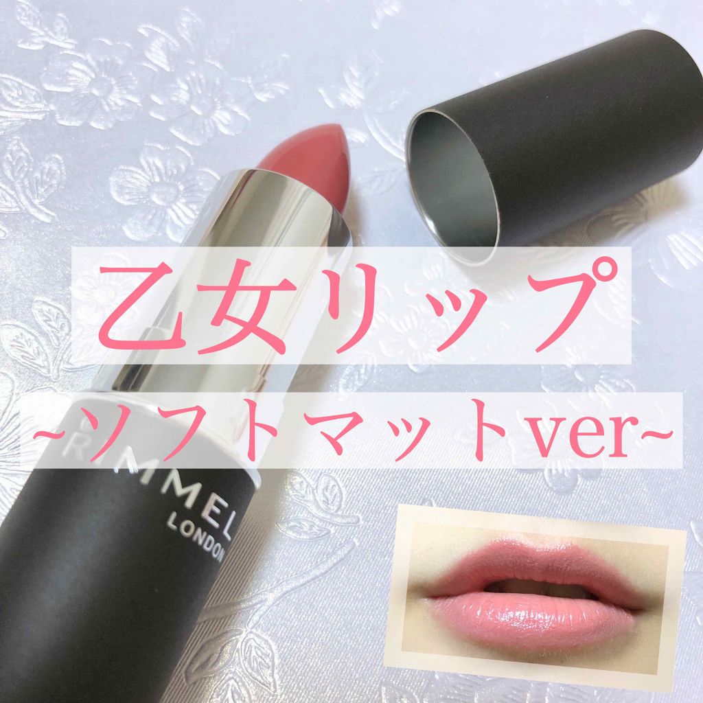マシュマロルック リップスティック/リンメル ロンドン/口紅を使ったクチコミ（1枚目）