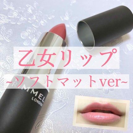 マシュマロルック リップスティック/リンメル ロンドン/口紅を使ったクチコミ(1枚目)