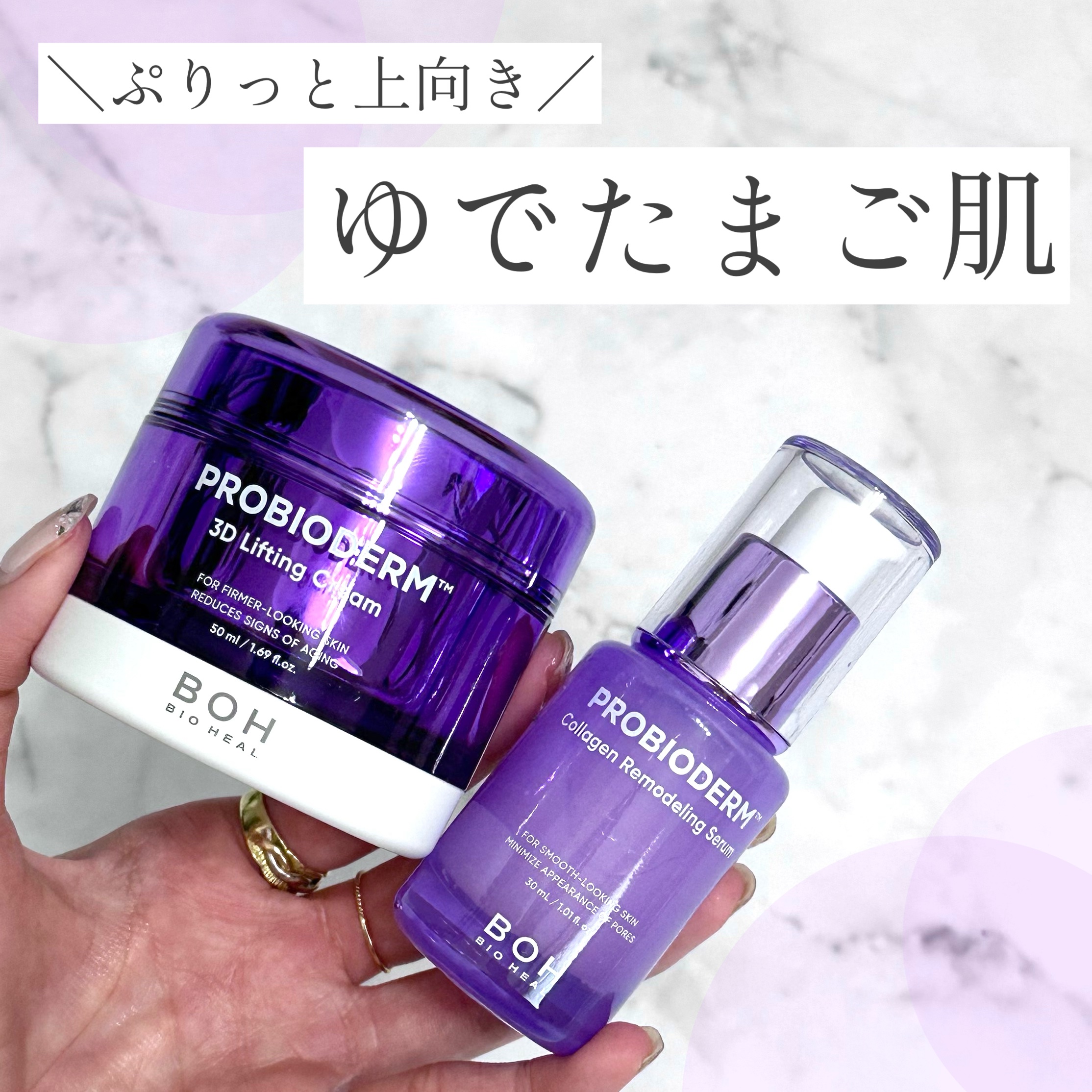 バイオヒールボ プロバイオダーム 3Dリフティングクリーム/BIOHEAL BOH/フェイスクリームを使ったクチコミ（1枚目）