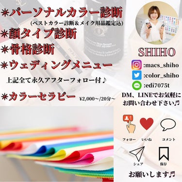 SHIHO on LIPS 「🌹色物の使い方🌹パーソナルカラー診断を受けてみて色物が似合うか..」（5枚目）