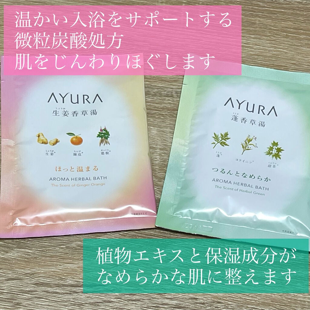 ウェルバランスナイトリートバス/AYURA/生薬系入浴剤を使ったクチコミ(6枚目)