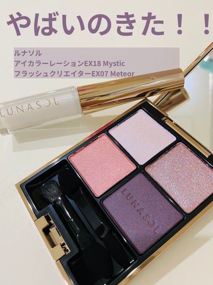 アイカラーレーション/LUNASOL/アイシャドウパレットを使ったクチコミ(1枚目)