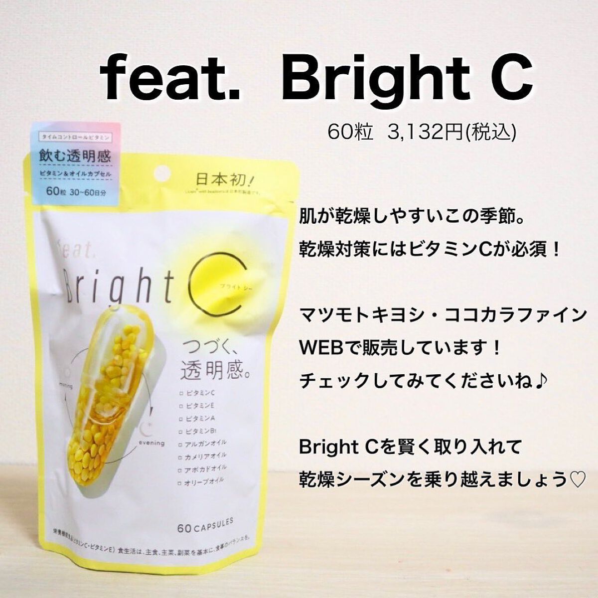 BrightC/Feat./美容サプリメントを使ったクチコミ(4枚目)