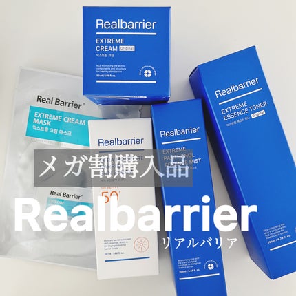リアルバリア エクストリームクリーム オリジナル/Real Barrier/フェイスクリームを使ったクチコミ(1枚目)