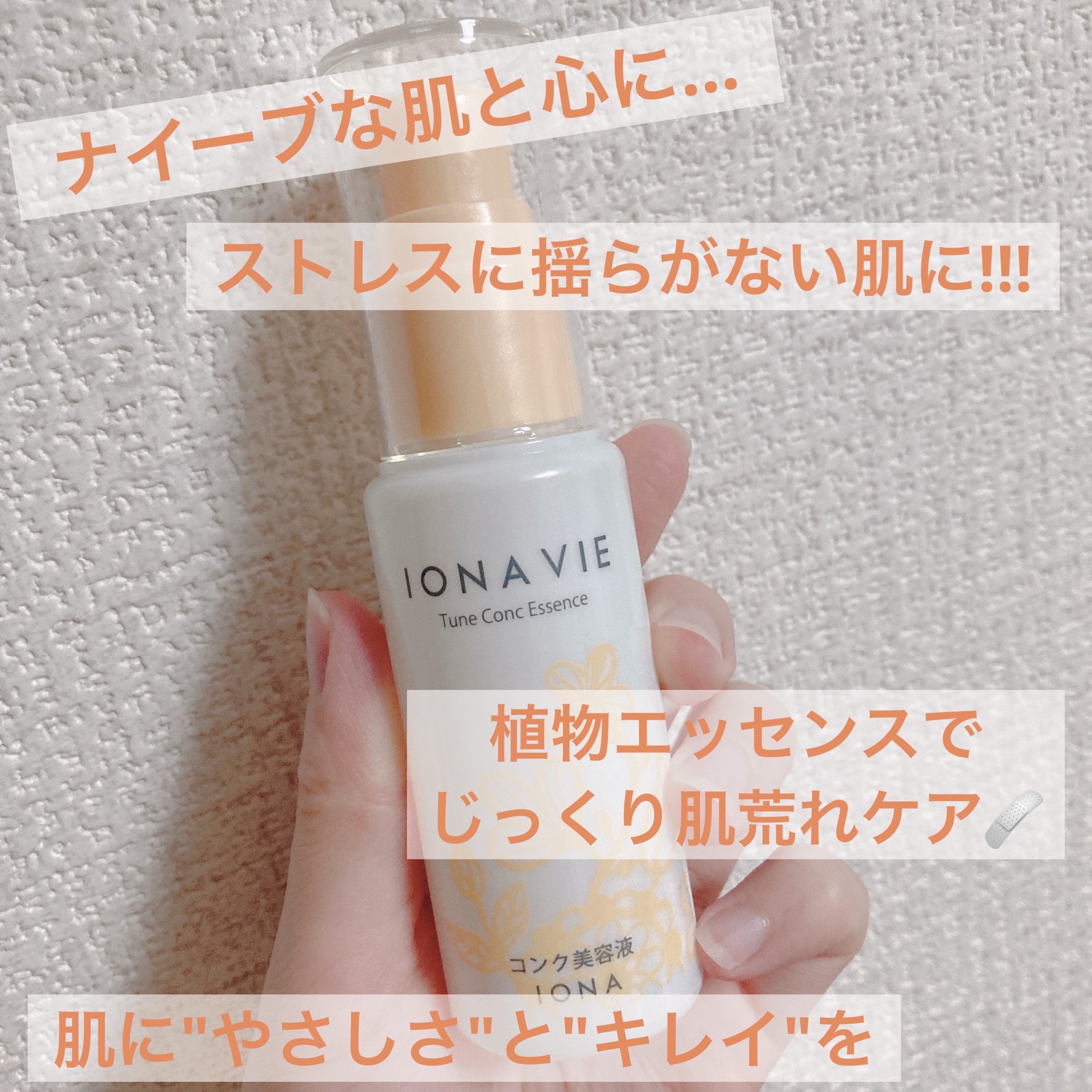 チューンコンク エッセンス/イオナヴィー/美容液を使ったクチコミ（1枚目）