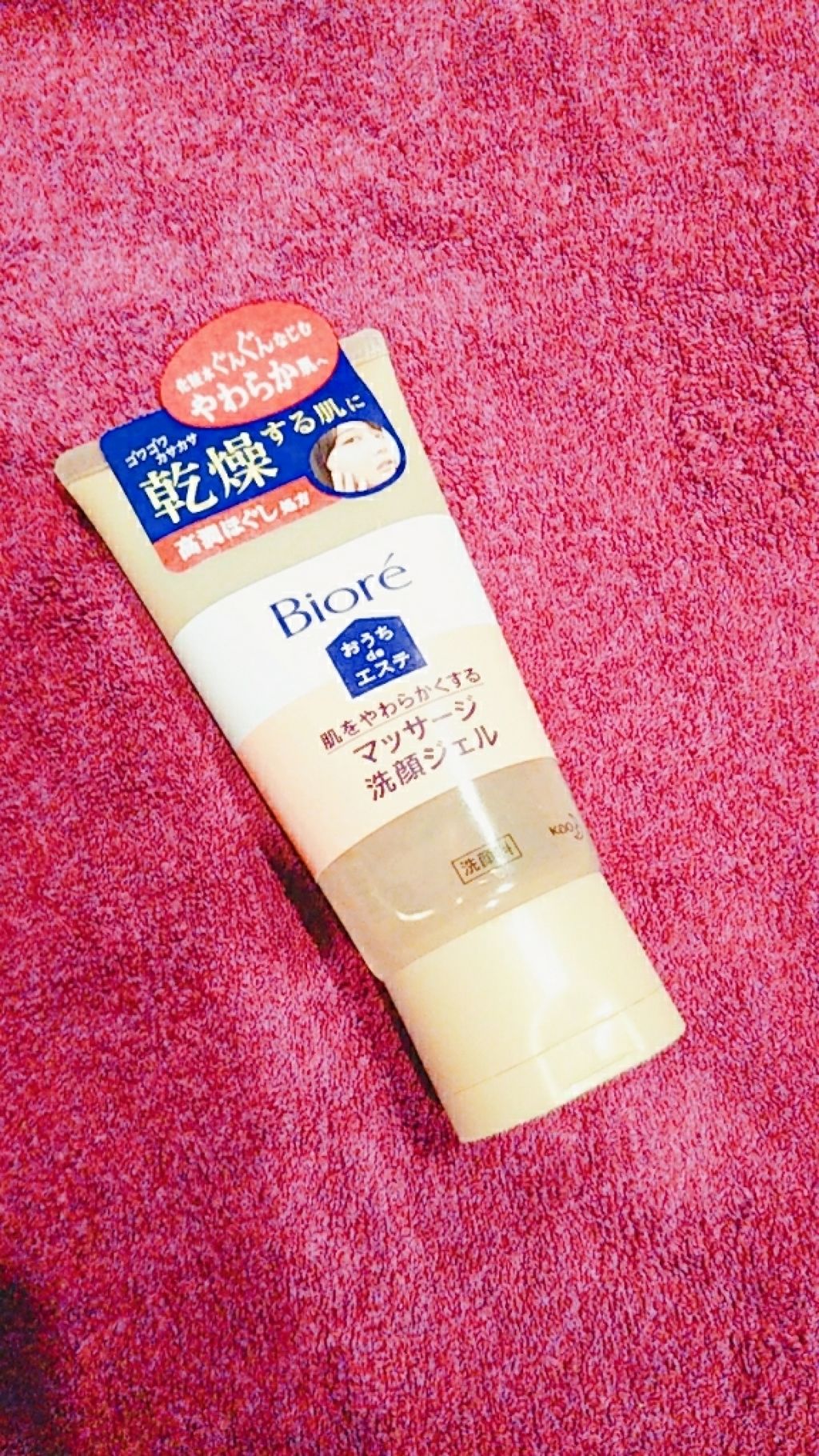 おうちdeエステ 肌をやわららかくする マッサージ洗顔ジェル/ビオレ/その他洗顔料を使ったクチコミ(1枚目)