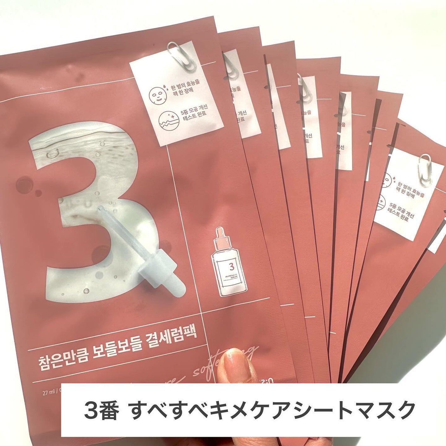 3番 すべすべキメケアセラム/numbuzin/美容液を使ったクチコミ(7枚目)