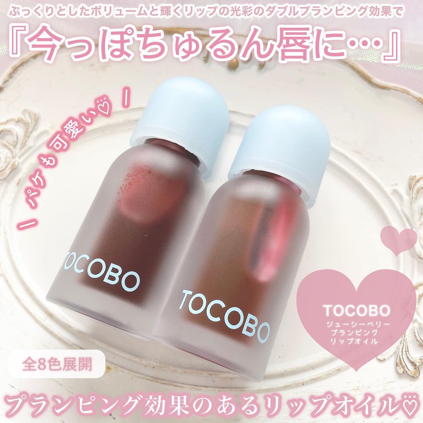 ジューシーベリープランピングリップオイル/TOCOBO/リップグロスを使ったクチコミ(2枚目)