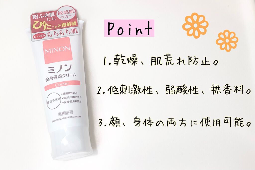 ミノン全身保湿クリーム/ミノン/ボディクリームを使ったクチコミ(3枚目)