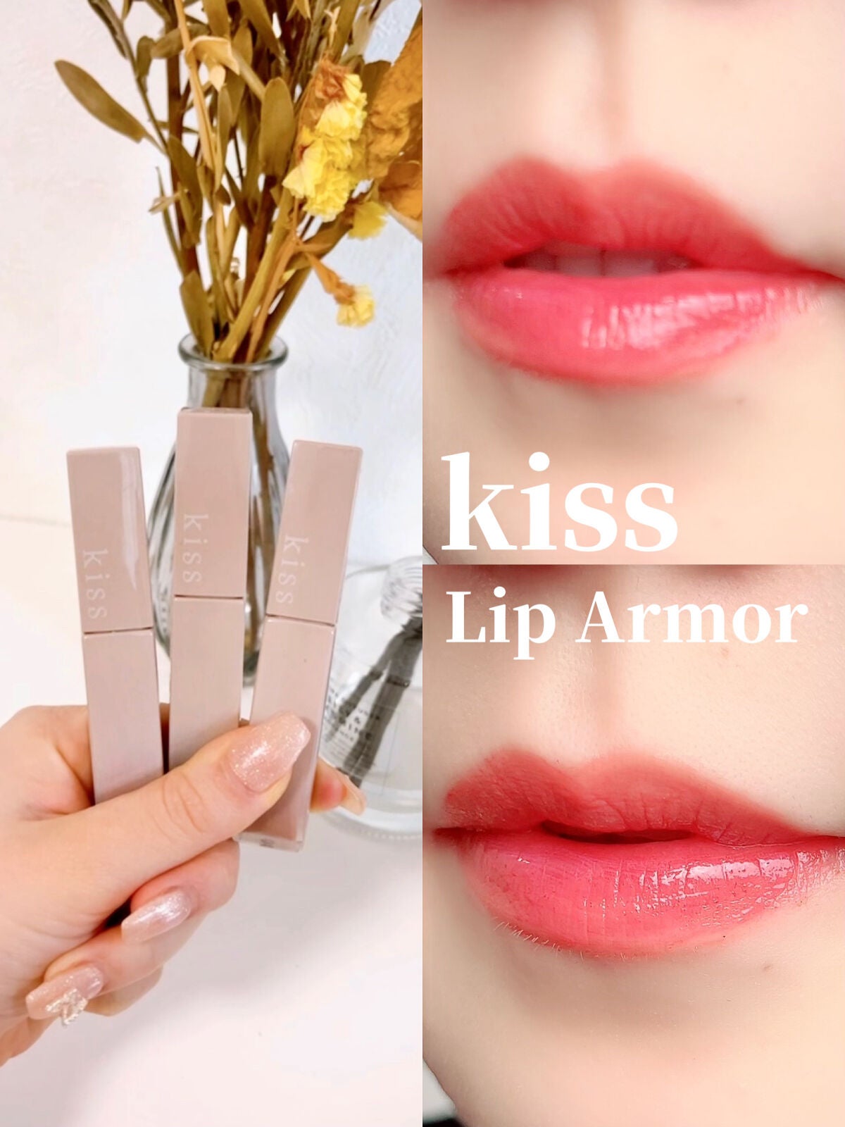 リップアーマー/KiSS/口紅を使ったクチコミ(1枚目)