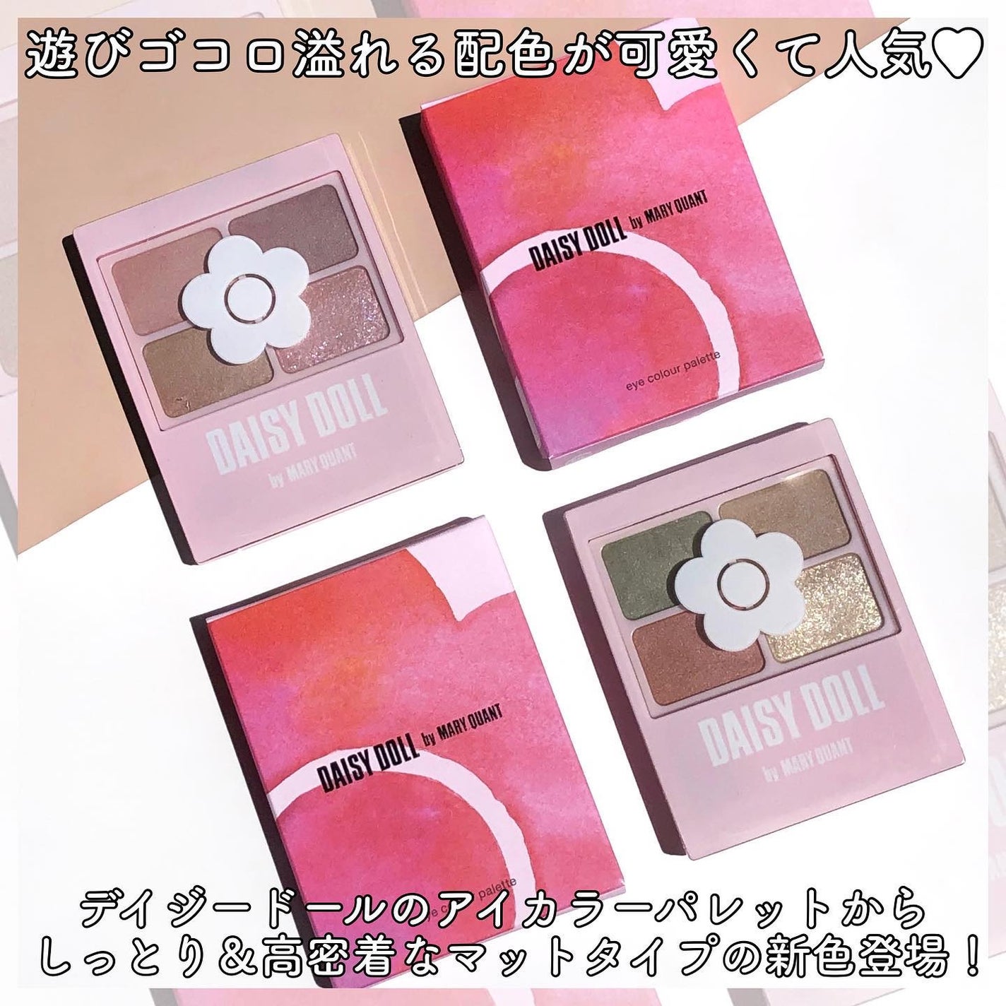 デイジードール アイカラー パレット/DAISY DOLL by MARY QUANT/アイシャドウパレットを使ったクチコミ(2枚目)