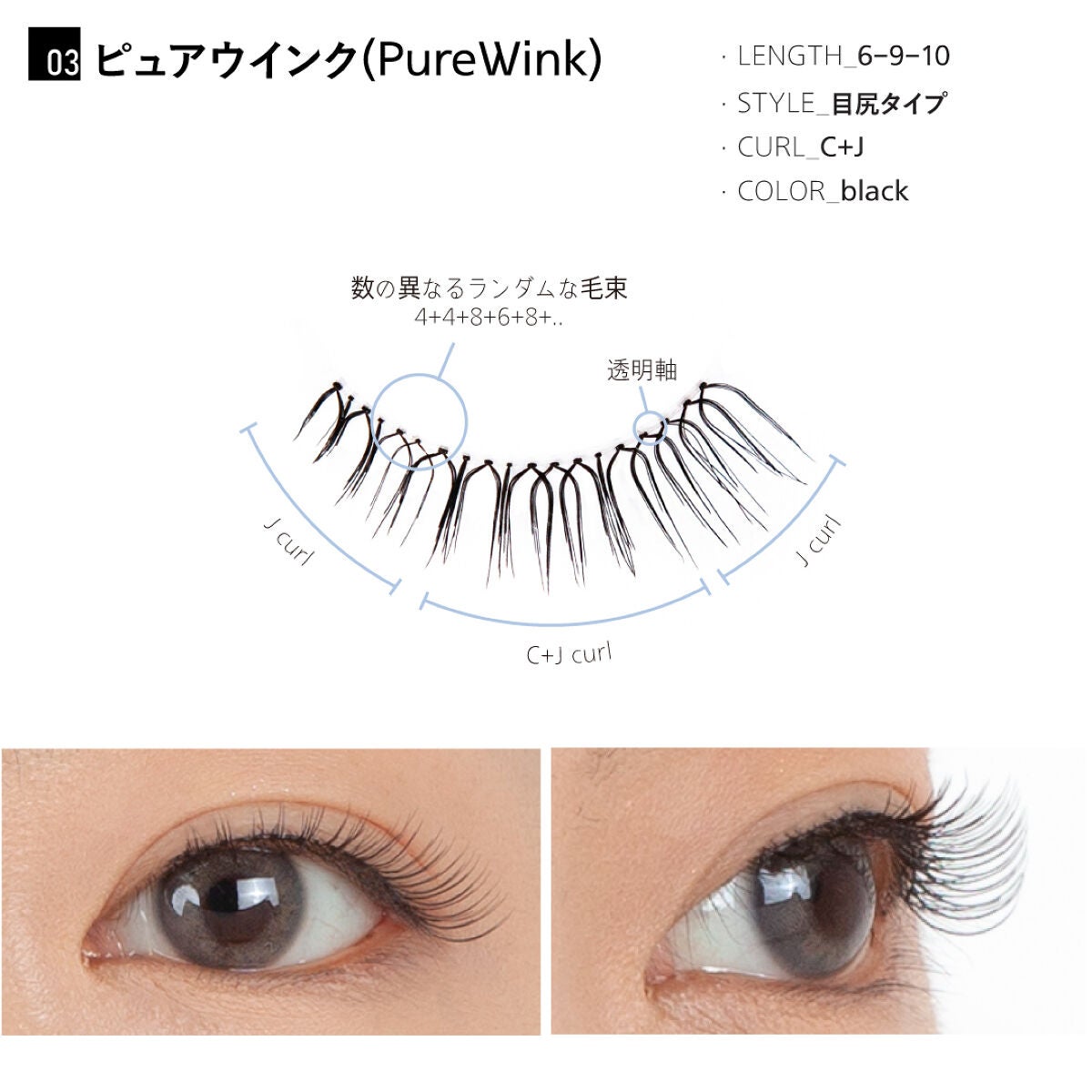 つけまつげ 03_purewink(5ペアセット)