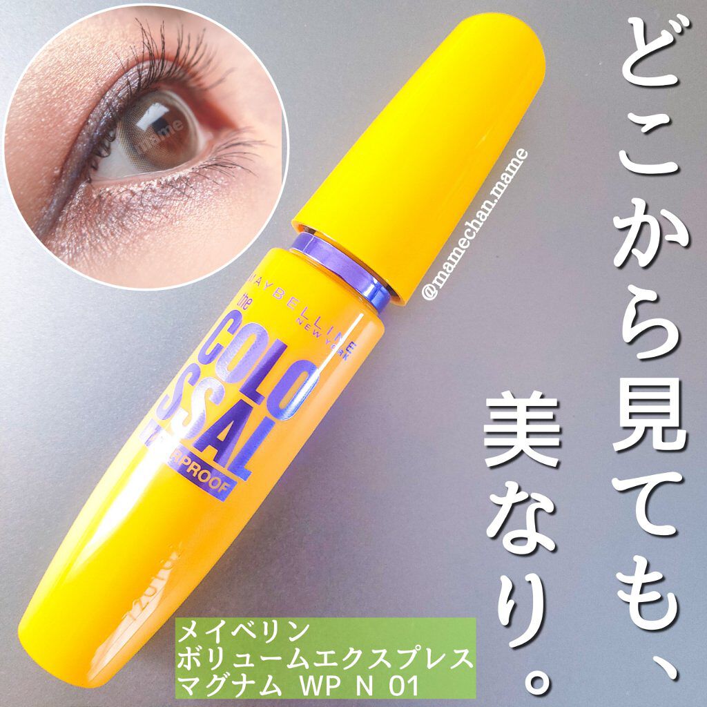 ボリューム エクスプレス マグナム ウォータープルーフ N/MAYBELLINE NEW YORK/マスカラを使ったクチコミ(1枚目)