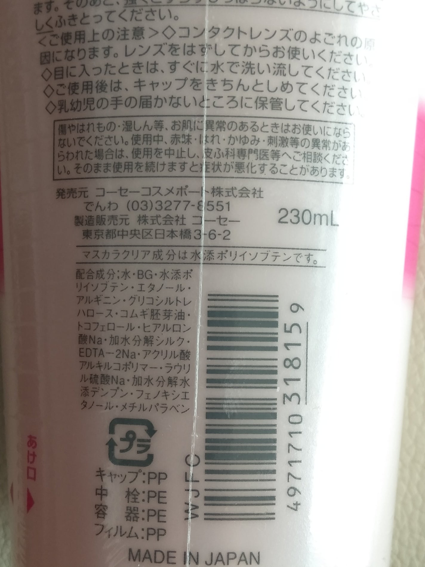 ソフティモ スーパー ポイントメイクアップリムーバー/ソフティモ/ポイントメイクリムーバーを使ったクチコミ(3枚目)