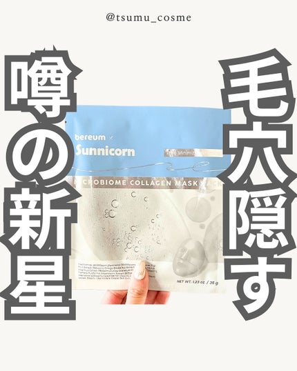 マイクロバイオームコラーゲンマスクパック/Sunnicorn/シートマスク・パックを使ったクチコミ(1枚目)