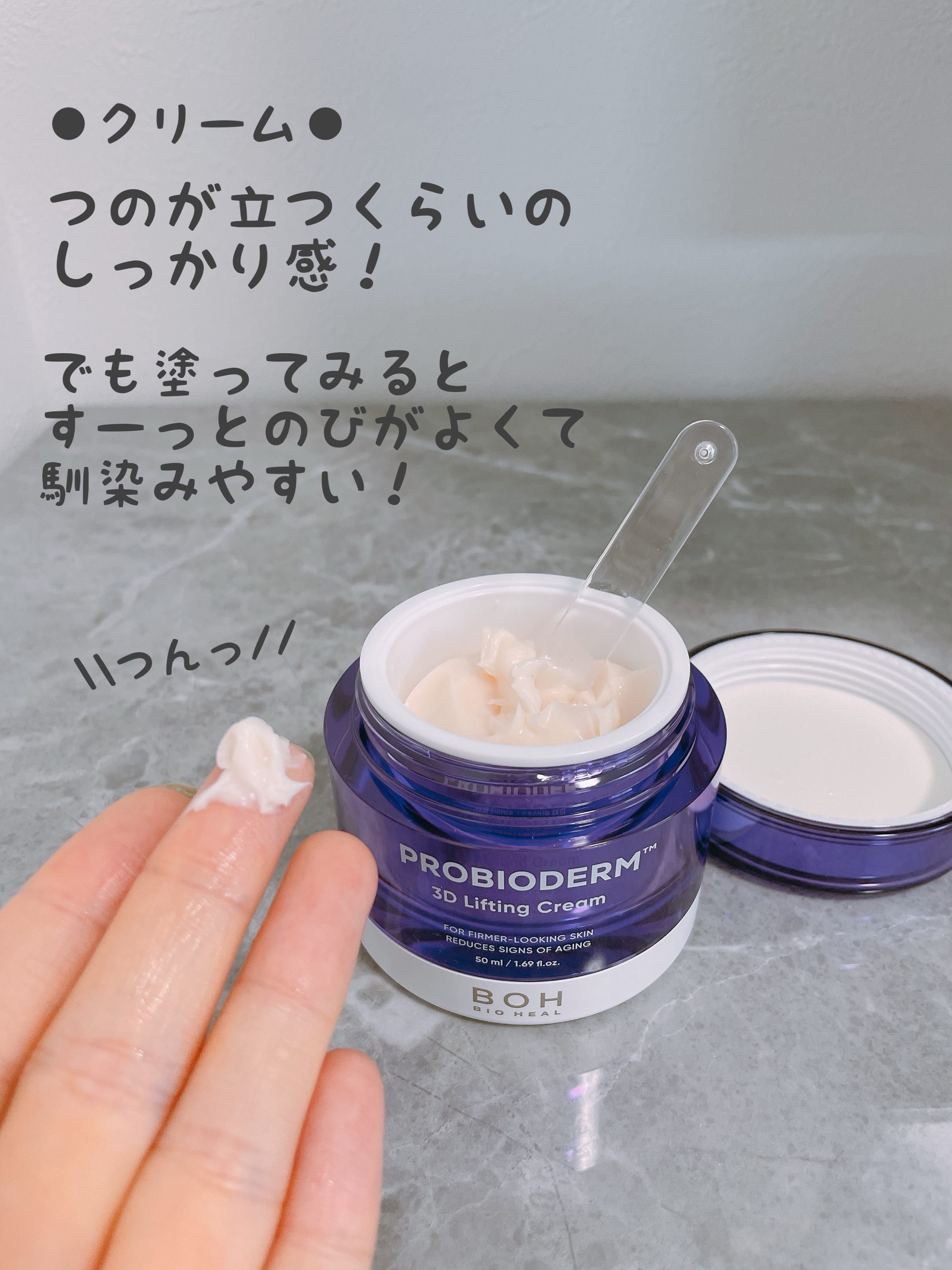 バイオヒールボ プロバイオダーム 3Dリフティングクリーム/BIOHEAL BOH/フェイスクリームを使ったクチコミ（3枚目）