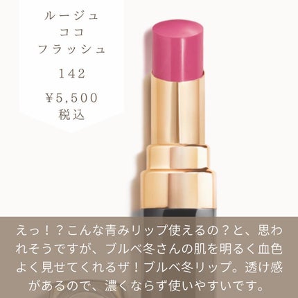 HIROMI アラフォーコスメ on LIPS 「【ブルベ冬にお勧めCHANEL】お待たせしました笑ブルベ冬さん..」(5枚目)