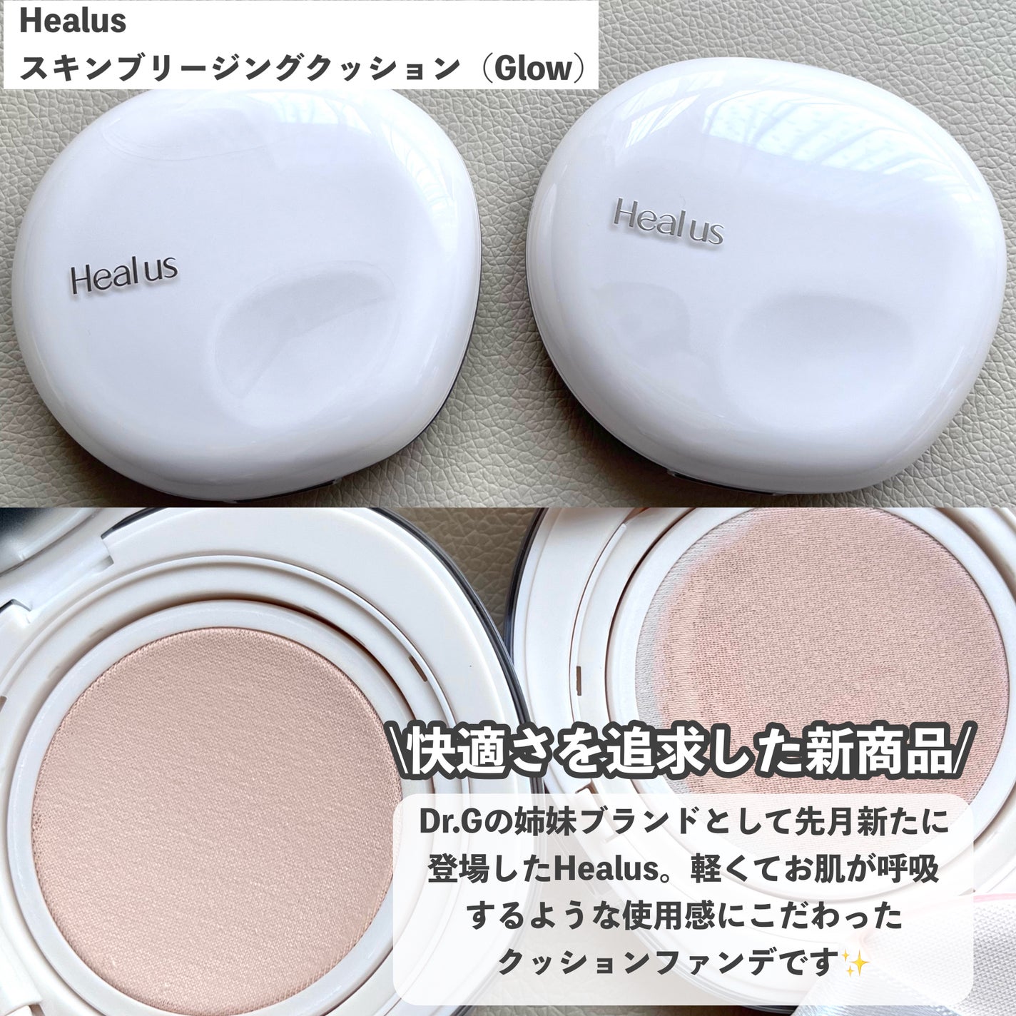 ブリージンググロークッション/Healus/クッションファンデーションを使ったクチコミ(2枚目)