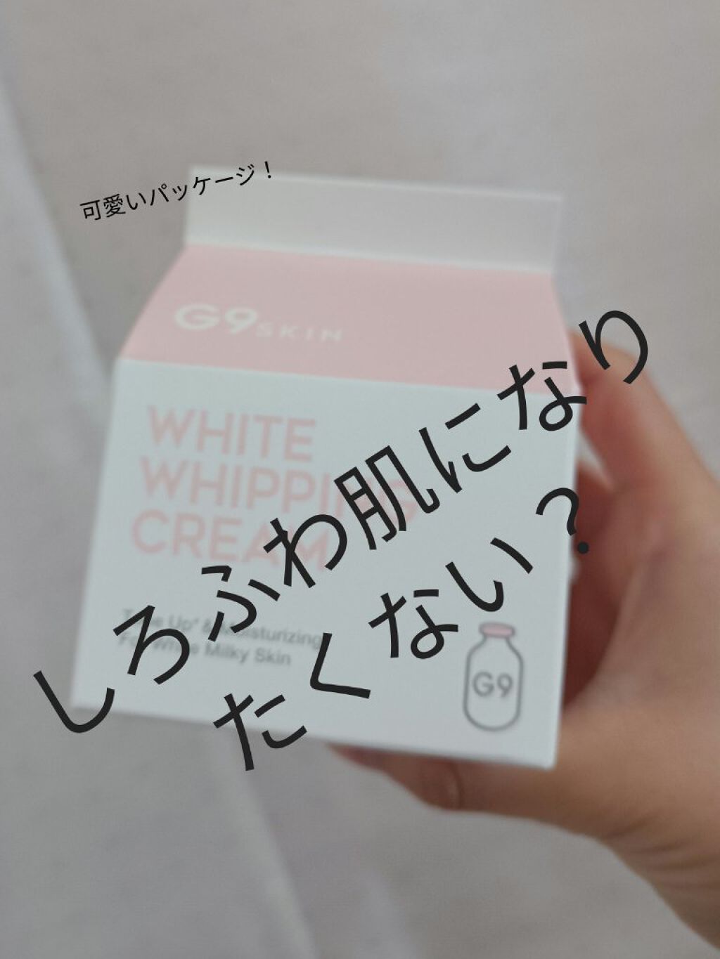 WHITE WHIPPING CREAM(ウユクリーム)/G9SKIN/化粧下地を使ったクチコミ（1枚目）