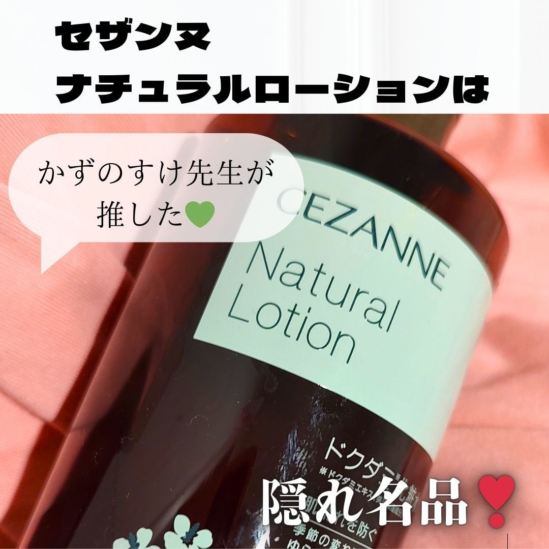 ナチュラルローション/CEZANNE/化粧水を使ったクチコミ(1枚目)