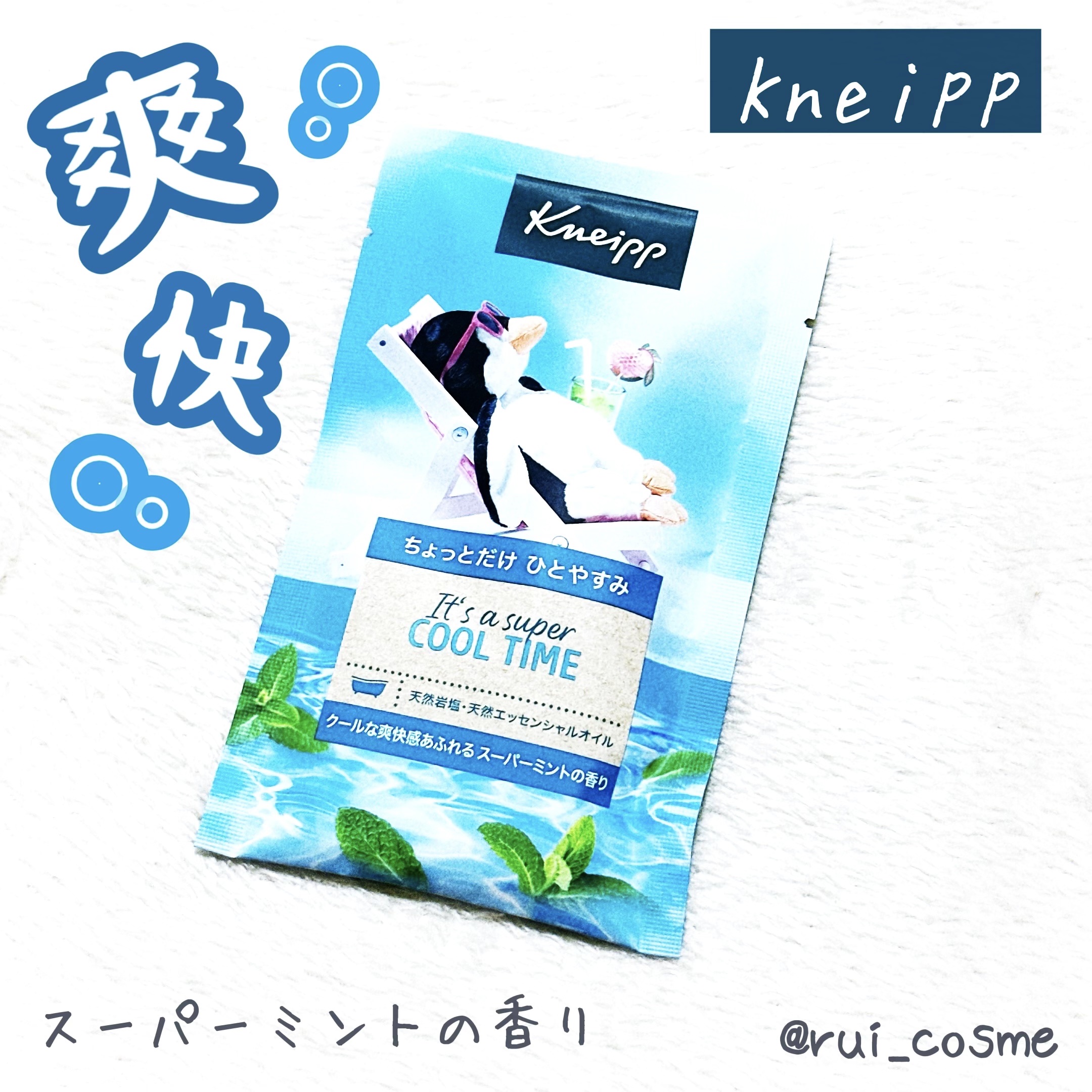 クナイプ バスソルト スーパーミントの香り/クナイプ/無機塩系入浴剤を使ったクチコミ（1枚目）