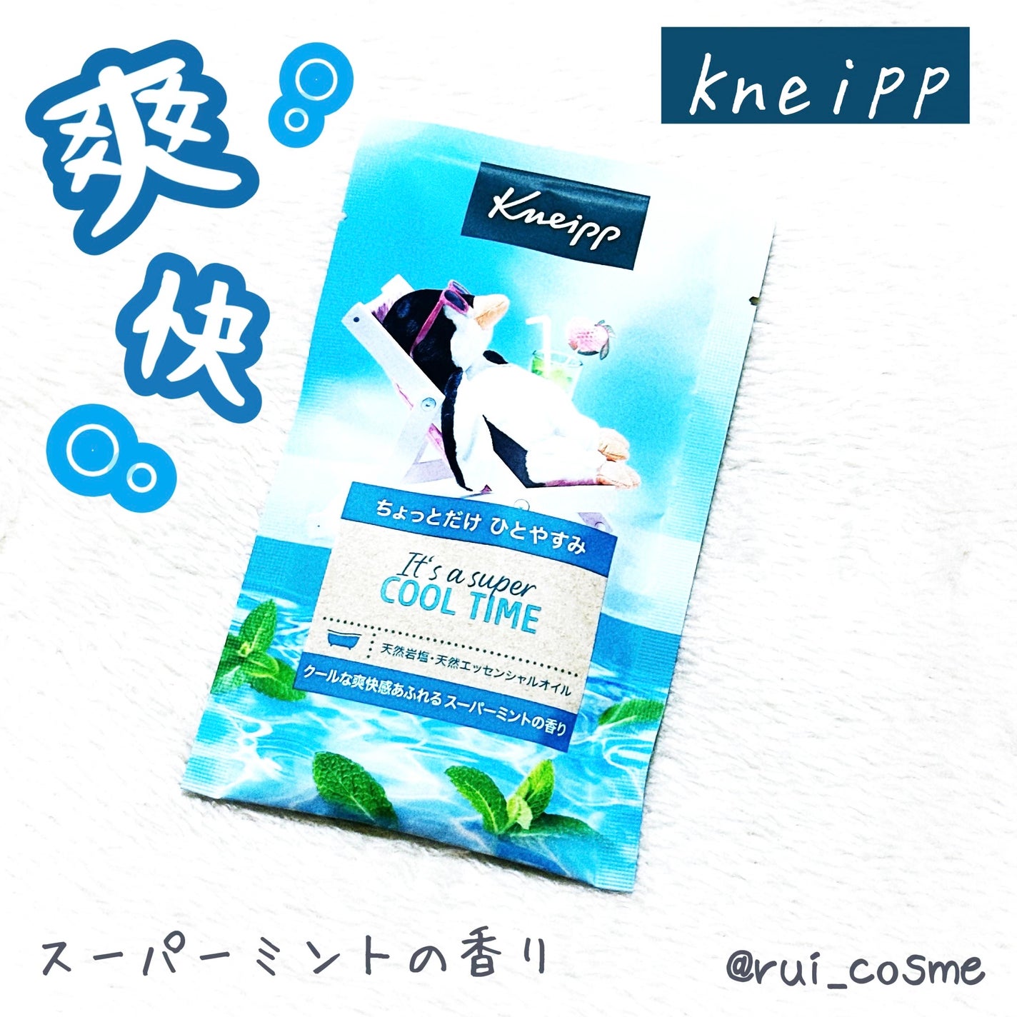 クナイプ バスソルト スーパーミントの香り/クナイプ/無機塩系入浴剤を使ったクチコミ(1枚目)