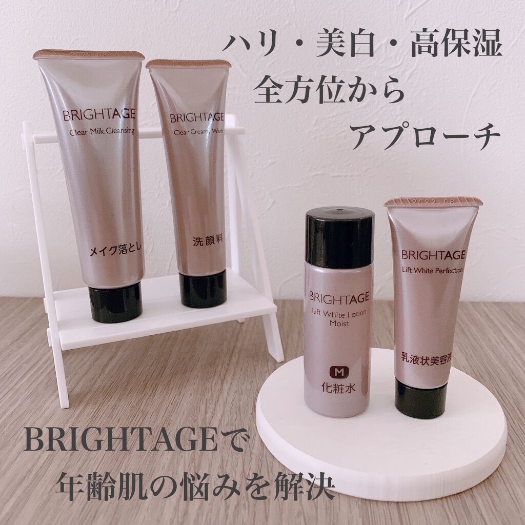 トラベルセット/BRIGHTAGE/トライアルキットを使ったクチコミ(1枚目)