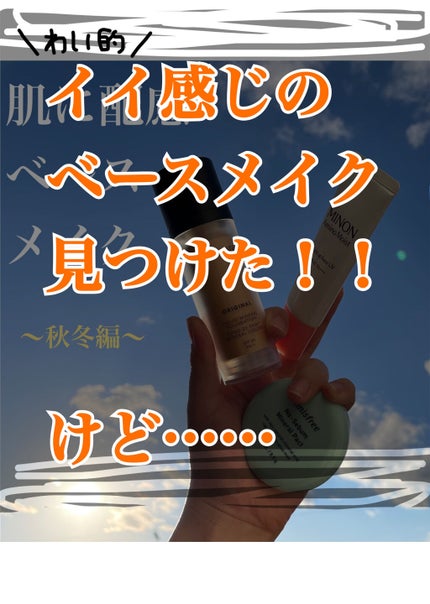 ミノン アミノモイスト ブライトアップベース UV/ミノン/化粧下地を使ったクチコミ(1枚目)