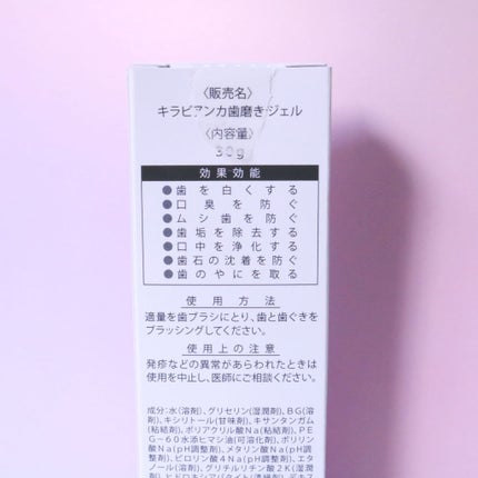 キラビアンカ ホワイトニングジェル/キラビアンカ/歯磨き粉を使ったクチコミ(2枚目)