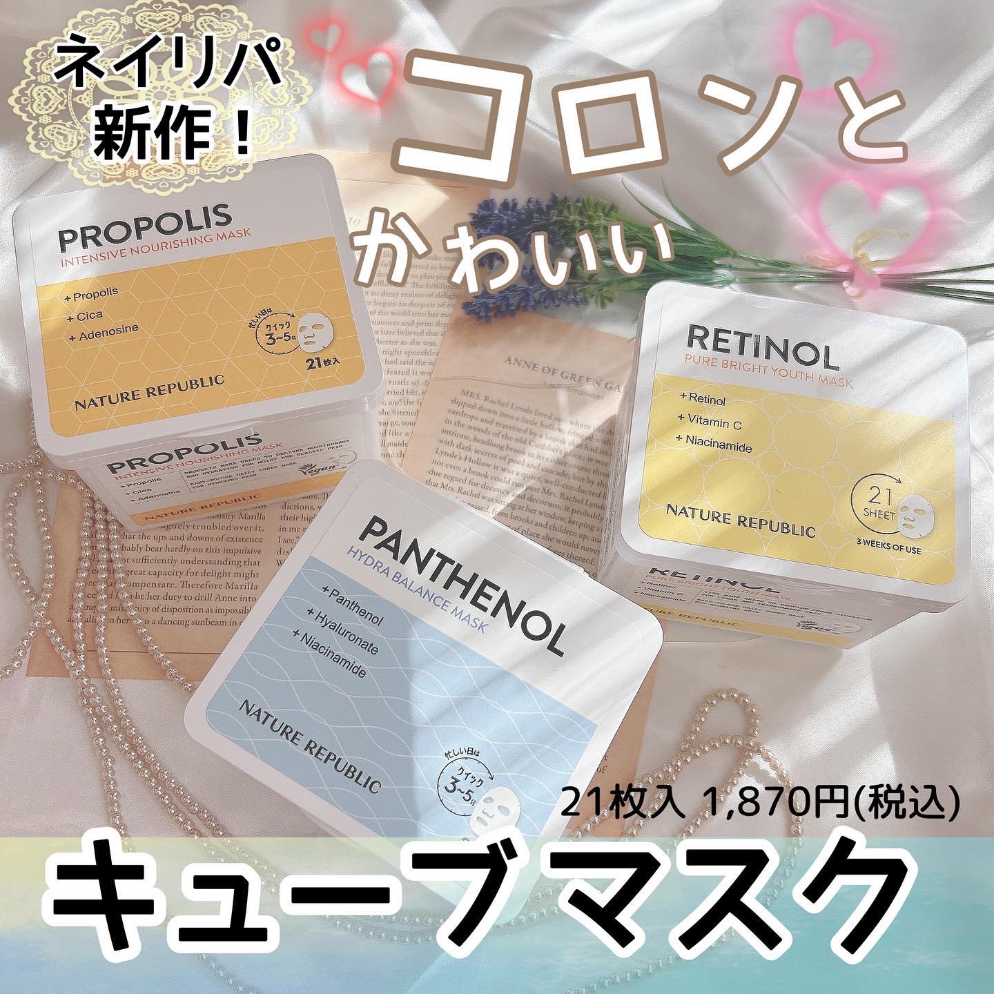 キューブマスク プロポリス/ネイチャーリパブリック/シートマスク・パックを使ったクチコミ（1枚目）