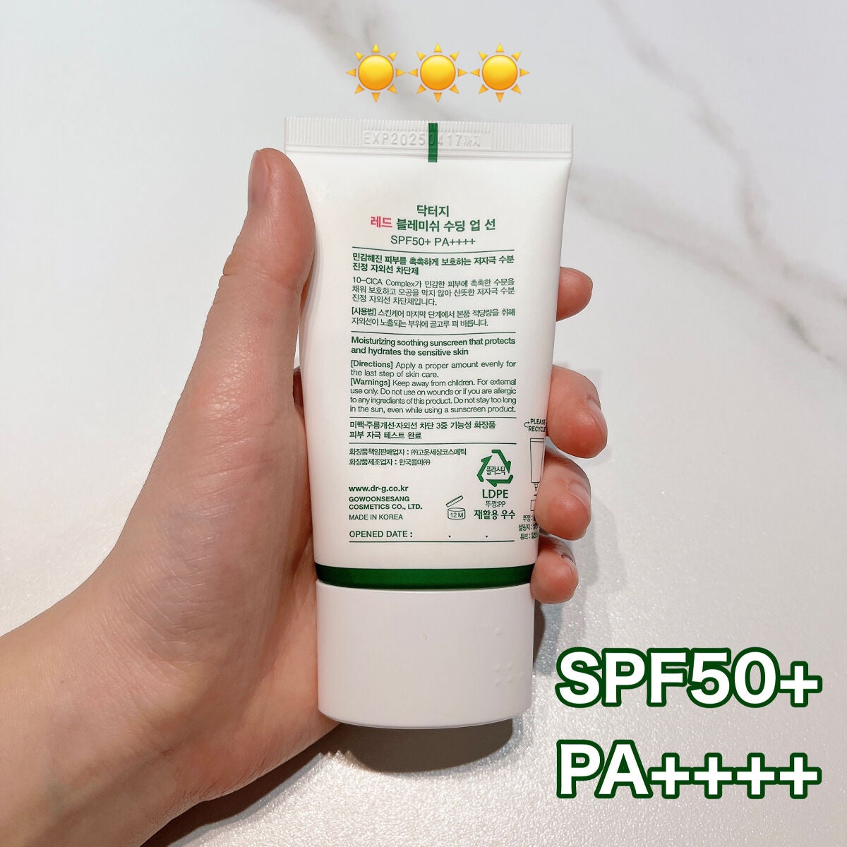 レッドブレミッシュスージングアップサン/Dr.G/日焼け止めクリームを使ったクチコミ(2枚目)