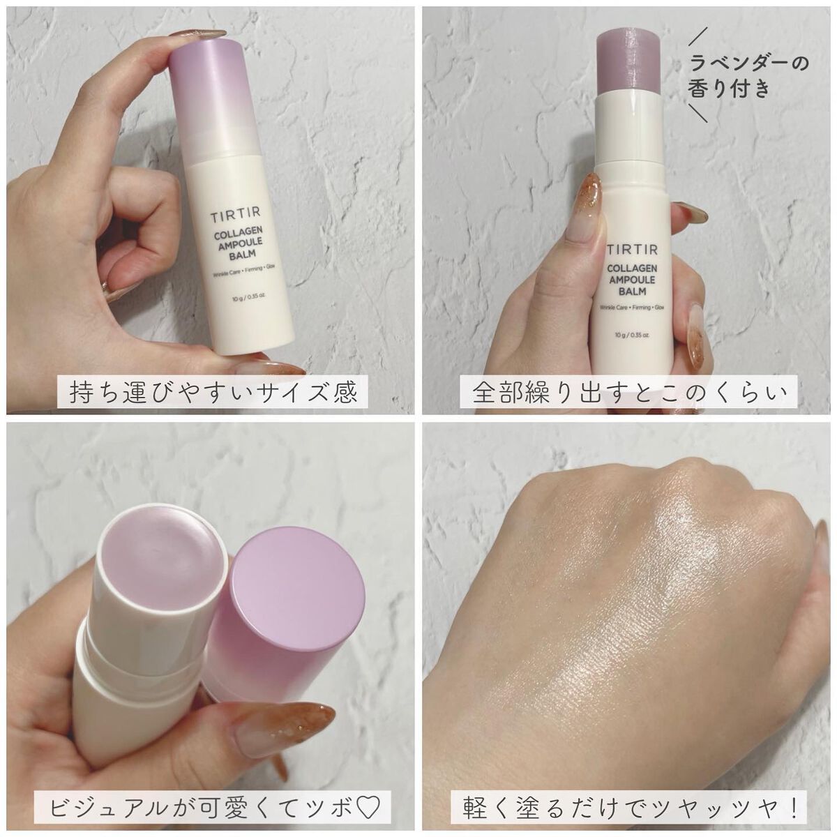コラーゲンアンプルバーム/TIRTIR(ティルティル)/フェイスバームを使ったクチコミ（2枚目）