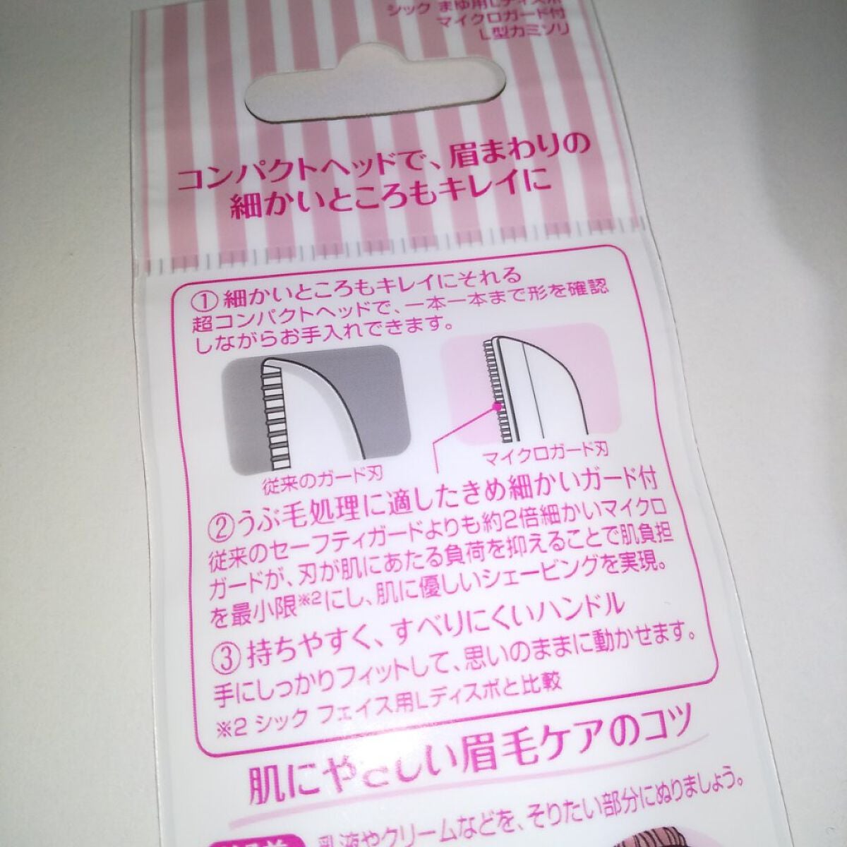 プレミア敏感肌用 Lディスポ/シック/シェーバーを使ったクチコミ(4枚目)