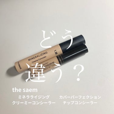 カバーパーフェクション チップコンシーラー/the SAEM/コンシーラーを使ったクチコミ（1枚目）