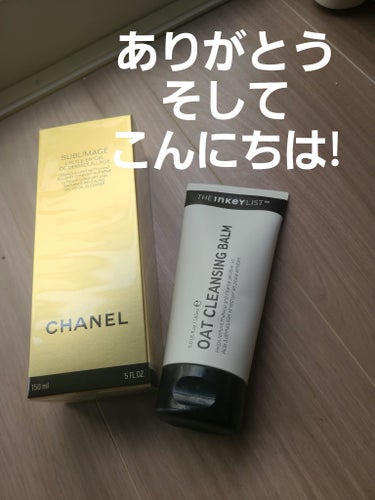 サブリマージュ デマキヤン コンフォート Ｎ/CHANEL/クレンジングジェルを使ったクチコミ（1枚目）