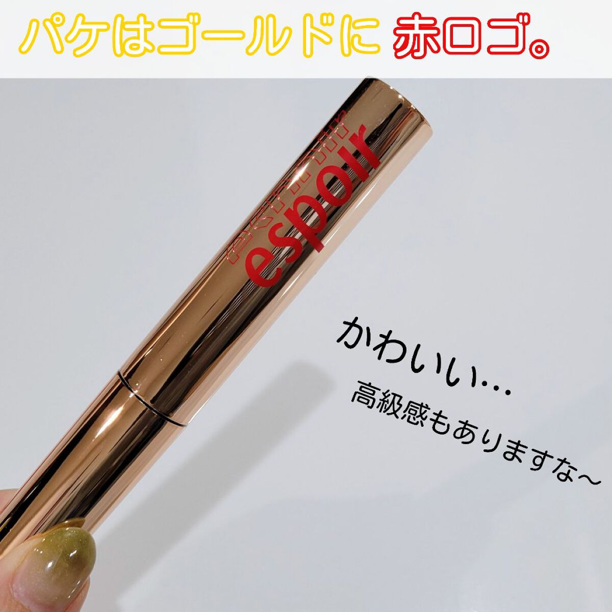 ノーマッジング マスカラ ウォータープルーフXP/espoir/マスカラを使ったクチコミ（3枚目）