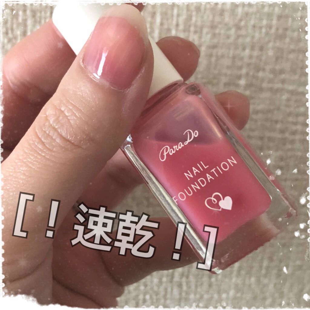 限定マニキュア ネイルファンデーション パラドゥの口コミ たまにはネイルも マニキュア嫌いな私がこ By 碧 混合肌 Lips