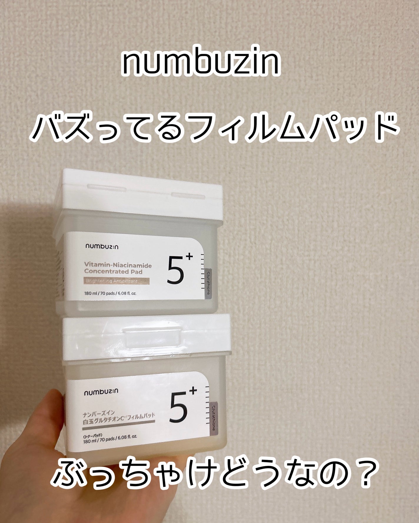5番 白玉グルタチオンCフィルムパッド/numbuzin/トナーパッドを使ったクチコミ(1枚目)