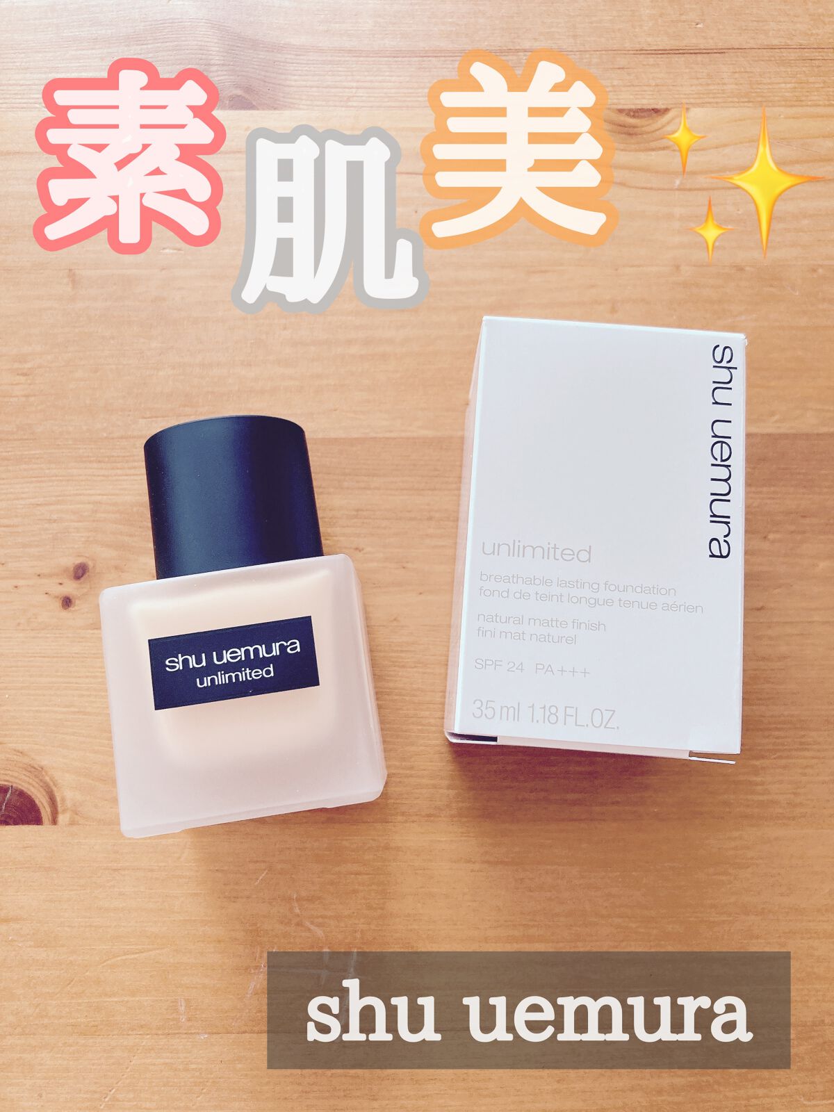 （旧）アンリミテッド ラスティング フルイド/shu uemura/リキッドファンデーションを使ったクチコミ（1枚目）