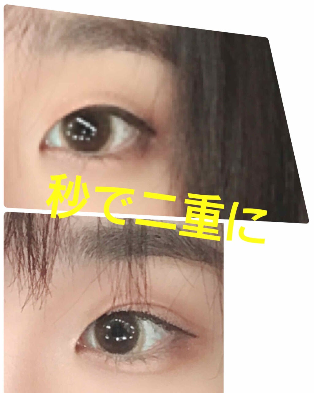 メッシュ アイテープ/shefun/二重まぶた用アイテムを使ったクチコミ(1枚目)